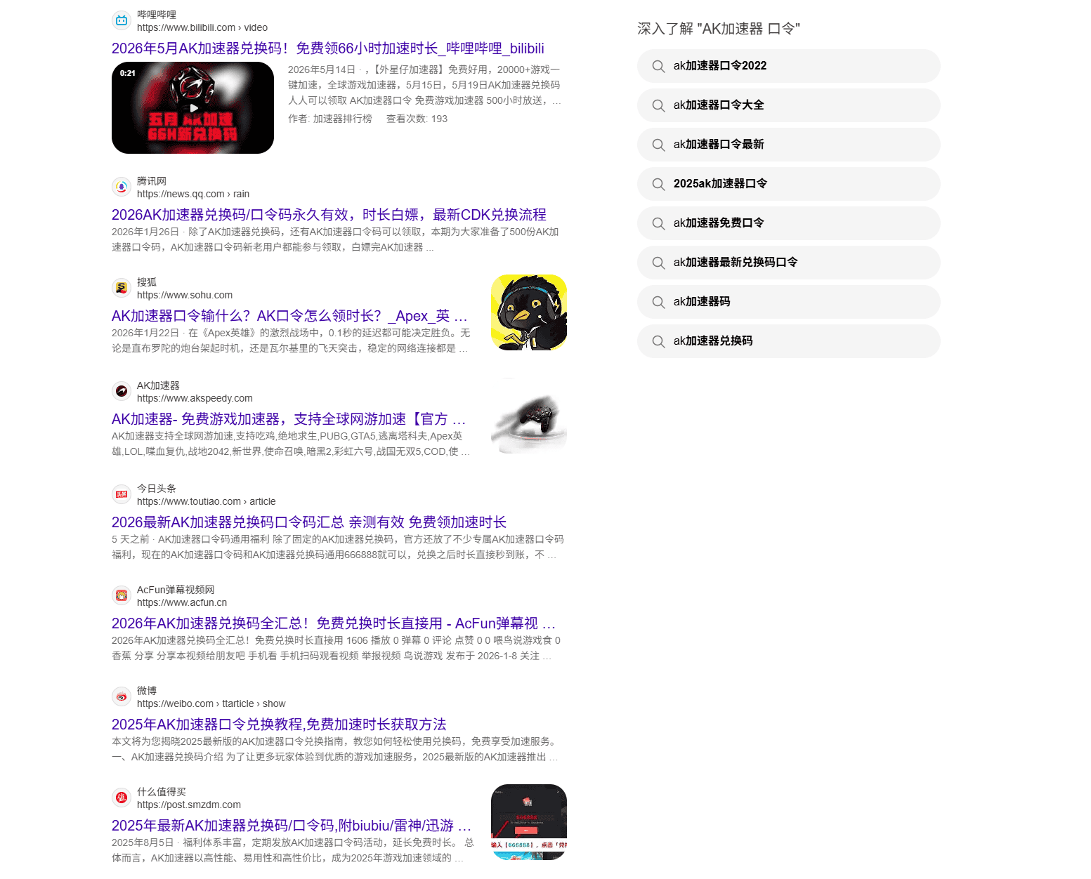 图文搜索结果中展示