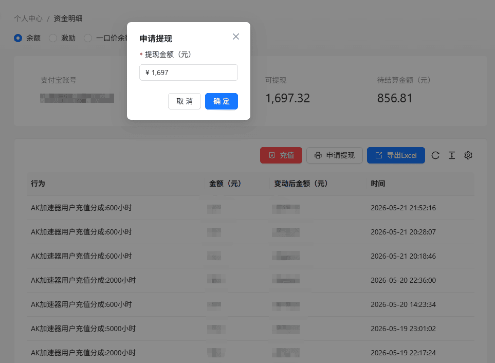 申请打款页面